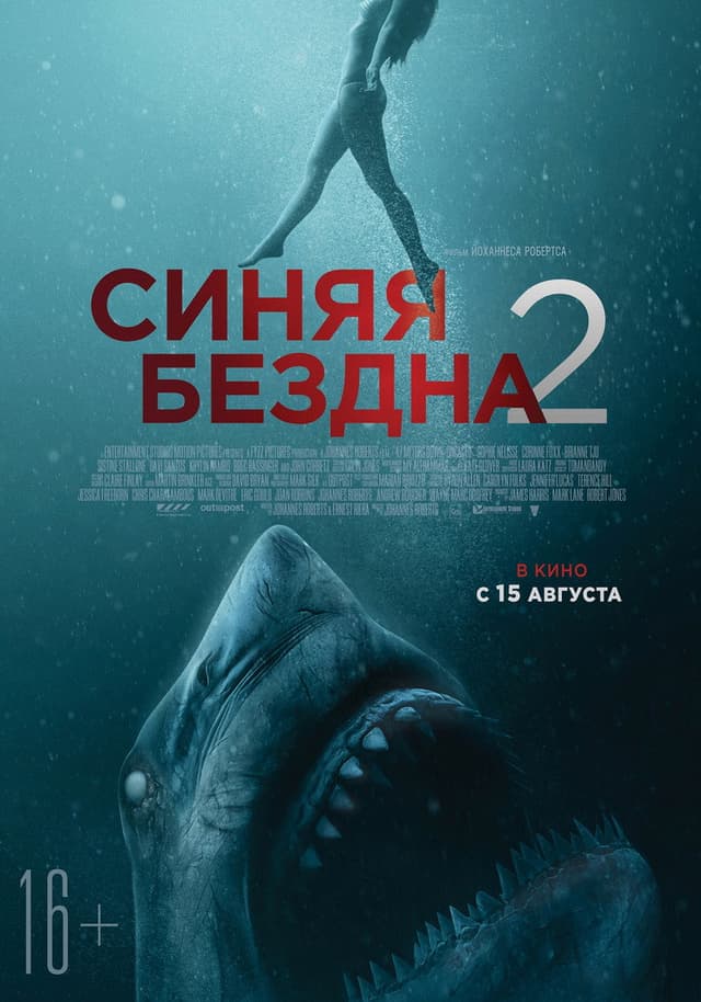 Постер Синяя бездна 2
