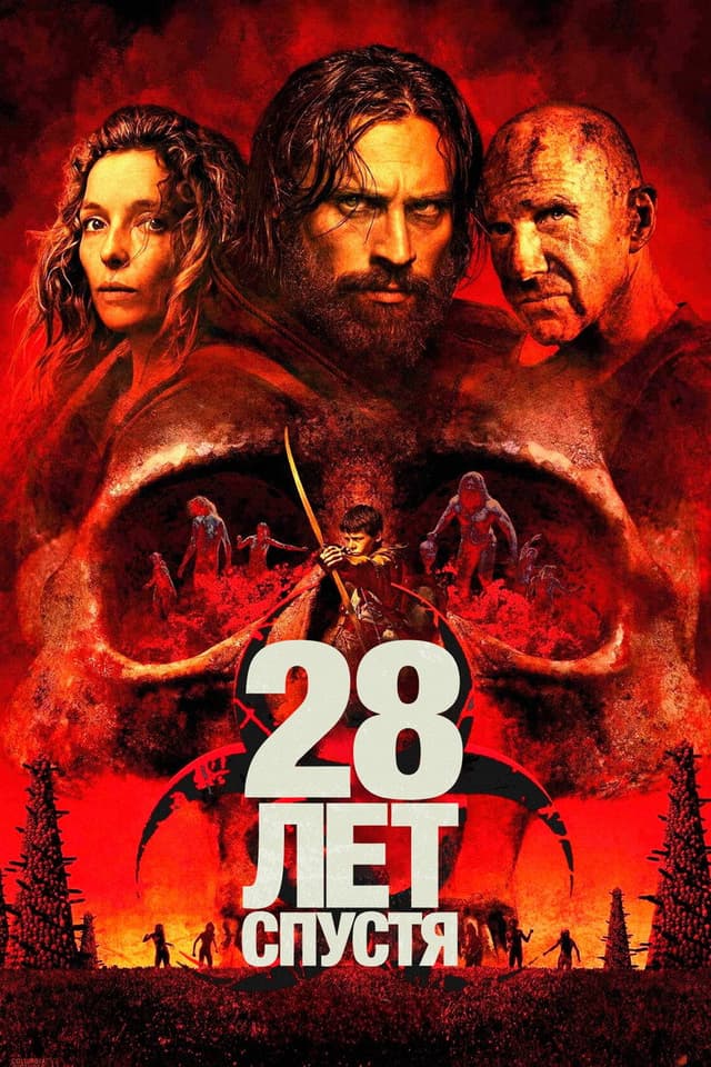 Постер 28 лет спустя