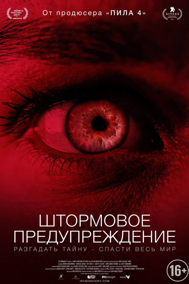 Постер Штормовое предупреждение