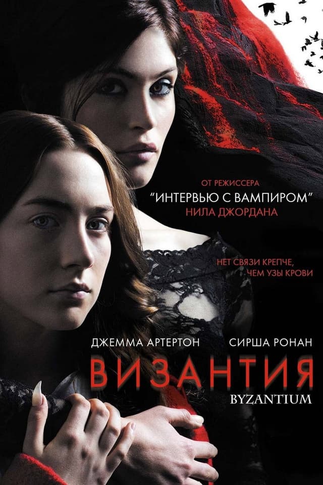 Постер Византия