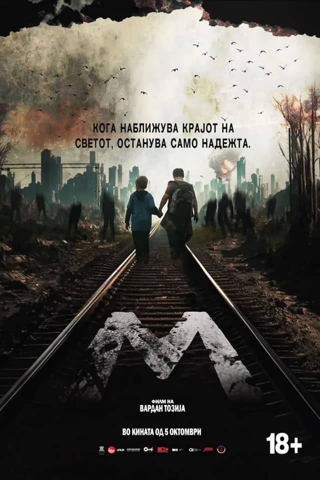 Постер Тихое место. История М