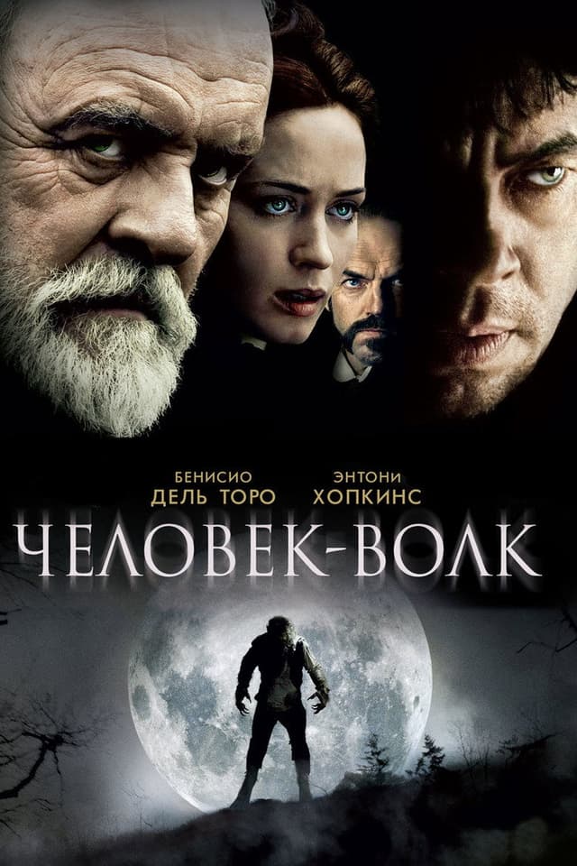Постер Человек-волк