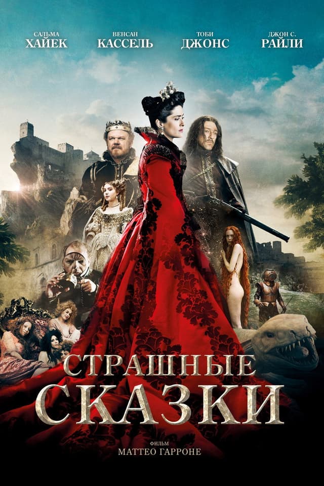 Постер Страшные сказки