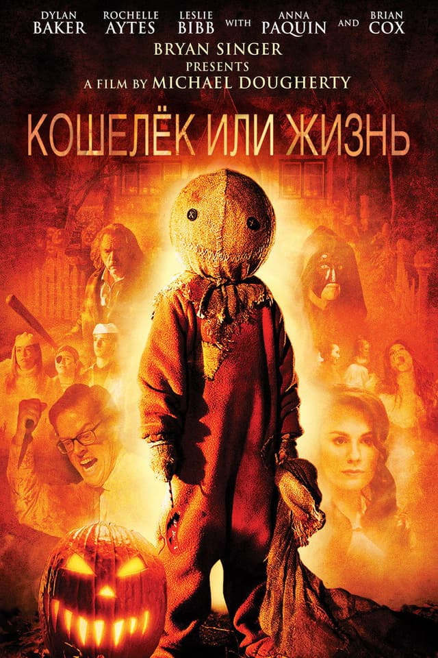 Постер Кошелек или жизнь