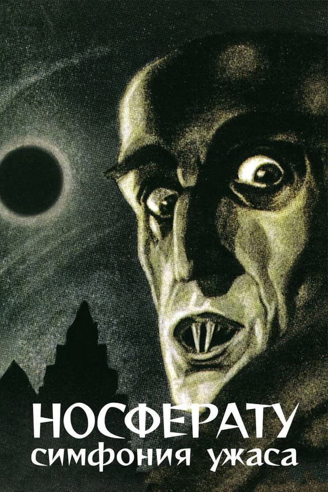 Постер Носферату, симфония ужаса