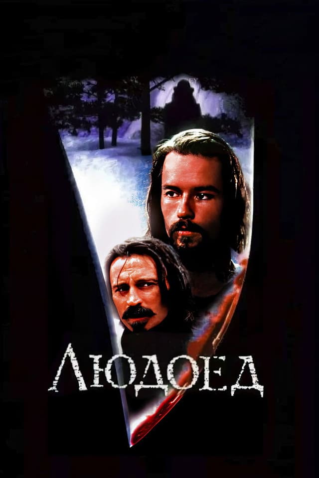 Постер Людоед