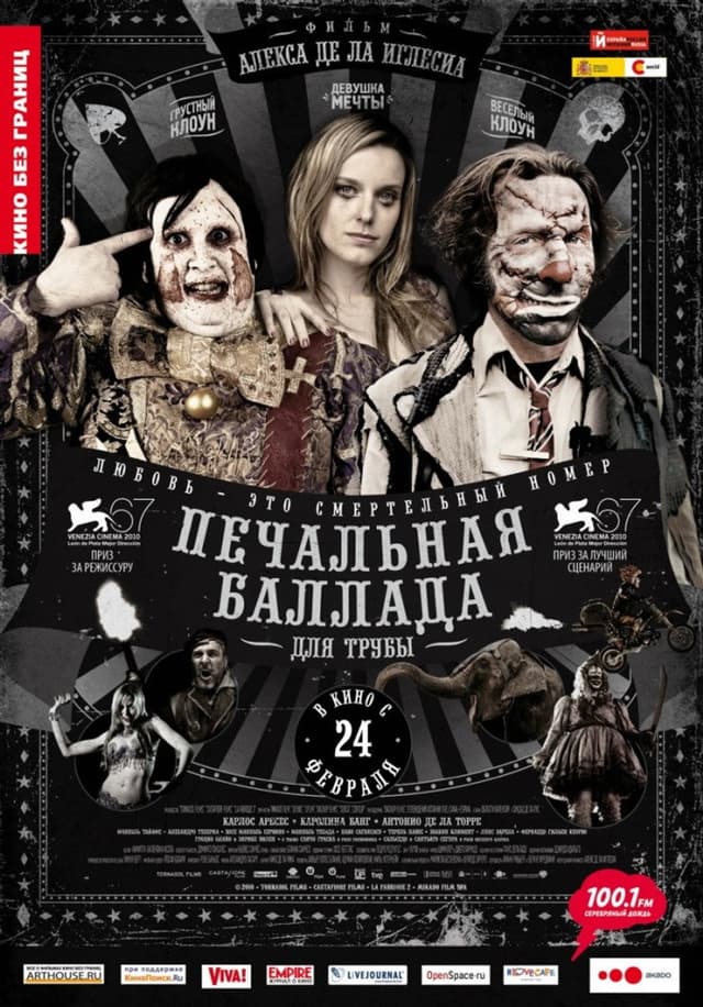 Постер Печальная баллада для трубы