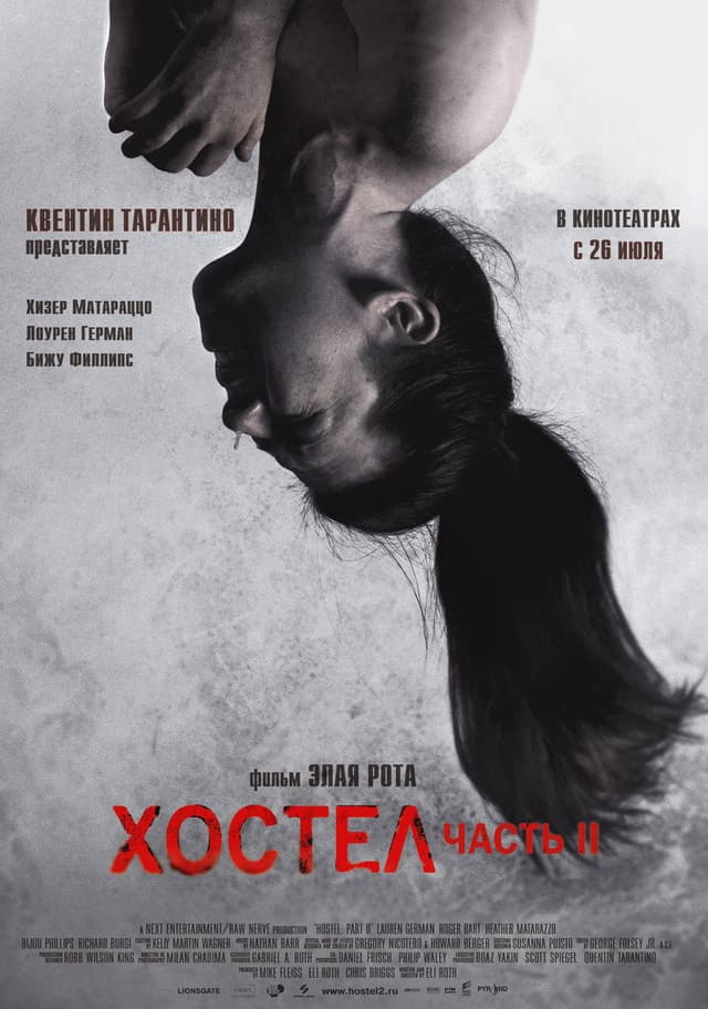 Постер Хостел 2