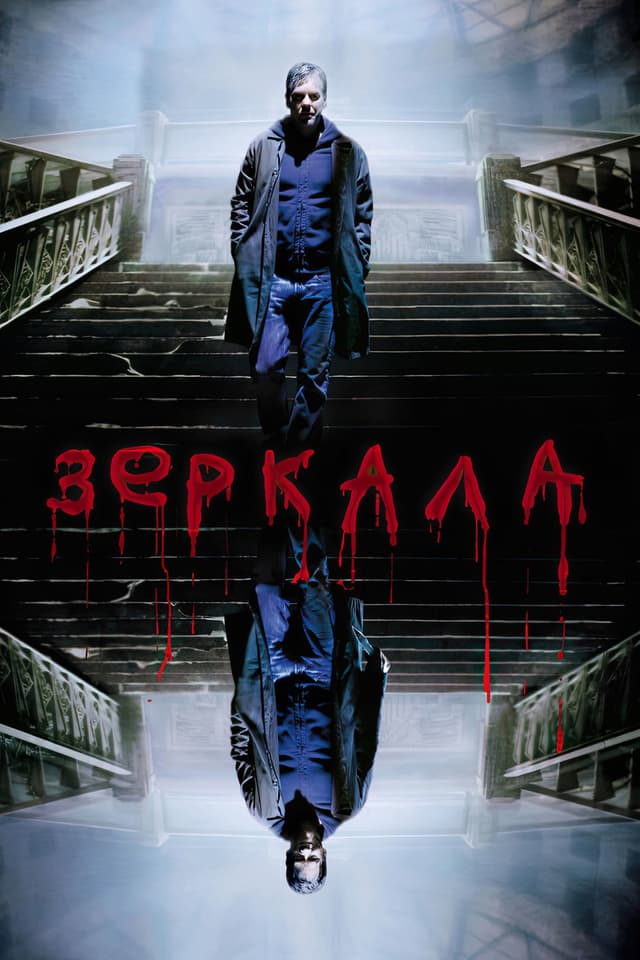 Зеркала